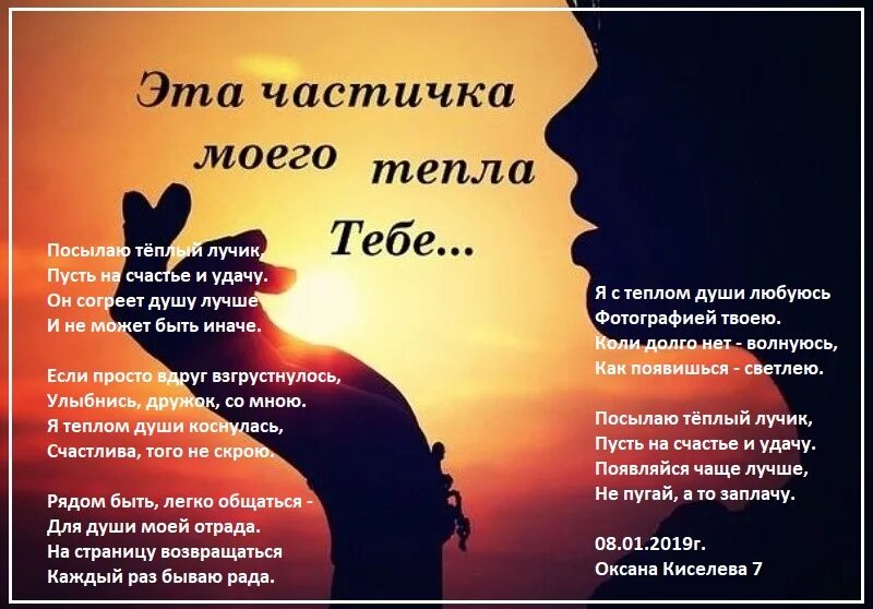 Твое душевное тепло. Дарить тепло души. Тепло души стихи. Дарю тебя тепло своей души. Открытки дарю тепло своей души.