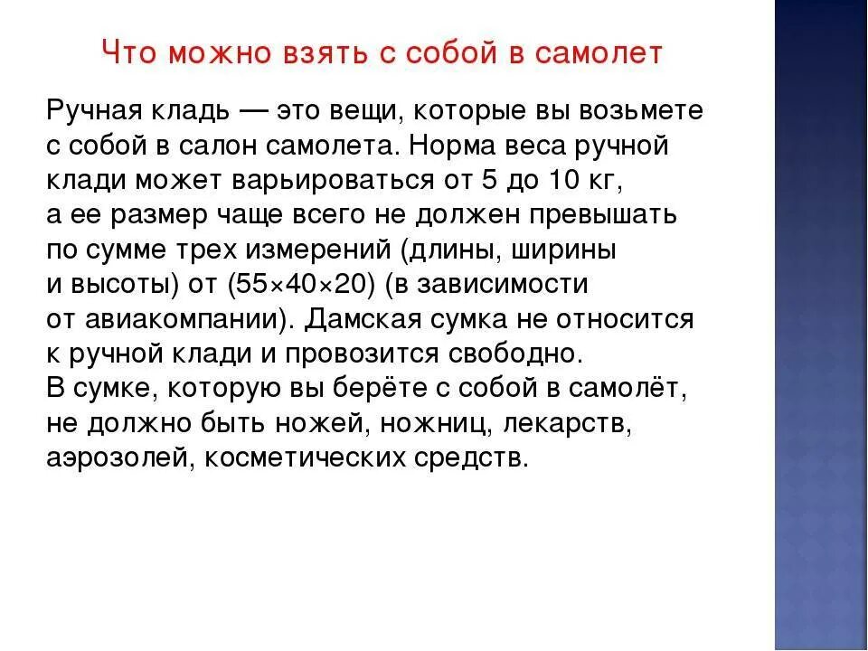 Можно брать. Что брать с собой в ручную кладь. Что взять с собой в самолет. Что можно в ручную кладь в самолет. Что взять с собой в самолёт в ручную кладь.