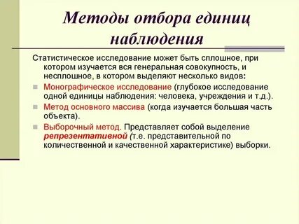 Сплошная выборка в лингвистике это