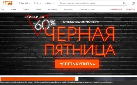 Shopping live программа на сегодня