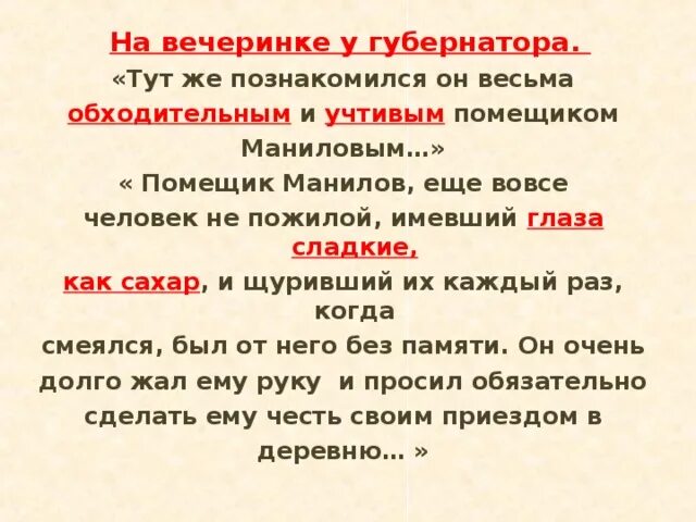 Еще вовсе человек не пожилой имевший. Помещик еще вовсе человек не пожилой имевший глаза сладкие как сахар. Помещик ещё вовсе человек не пожилой. Помещик Манилов еще вовсе человек не пожилой. Значение слова обходительный.