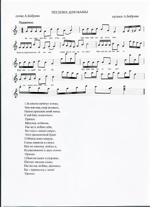 Песня мамочка Ноты. Мама солнышко Ноты. Песенка про маму Ноты. Песенка для мамы Боброва Ноты.