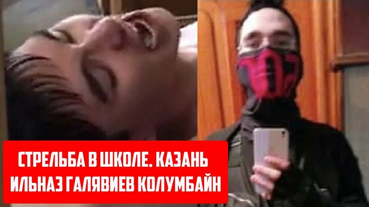 Казань стрельба в школе Ильназ Галявиев. Стрелок в Казани Ильназ Галявиев. Ильназ Галявиев стрелок в школе в Казани.