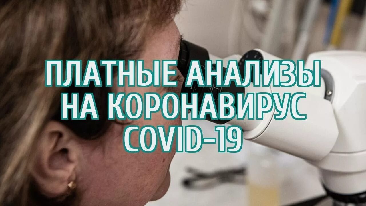 Платные тестирования