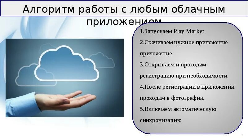 Приложение для работы с облаками