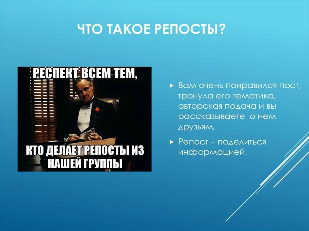 Репост что это такое простыми словами. Репост. Что такое репностни. Епрст. Рипост.