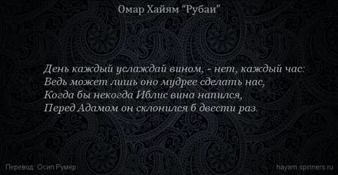 Омар хайям рубаи о смысле жизни