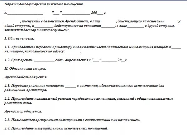 Лицо арендующее помещение