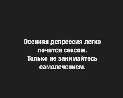 Лечение близостью