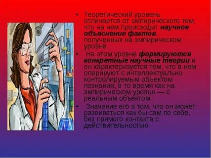 Эмпирические объяснения