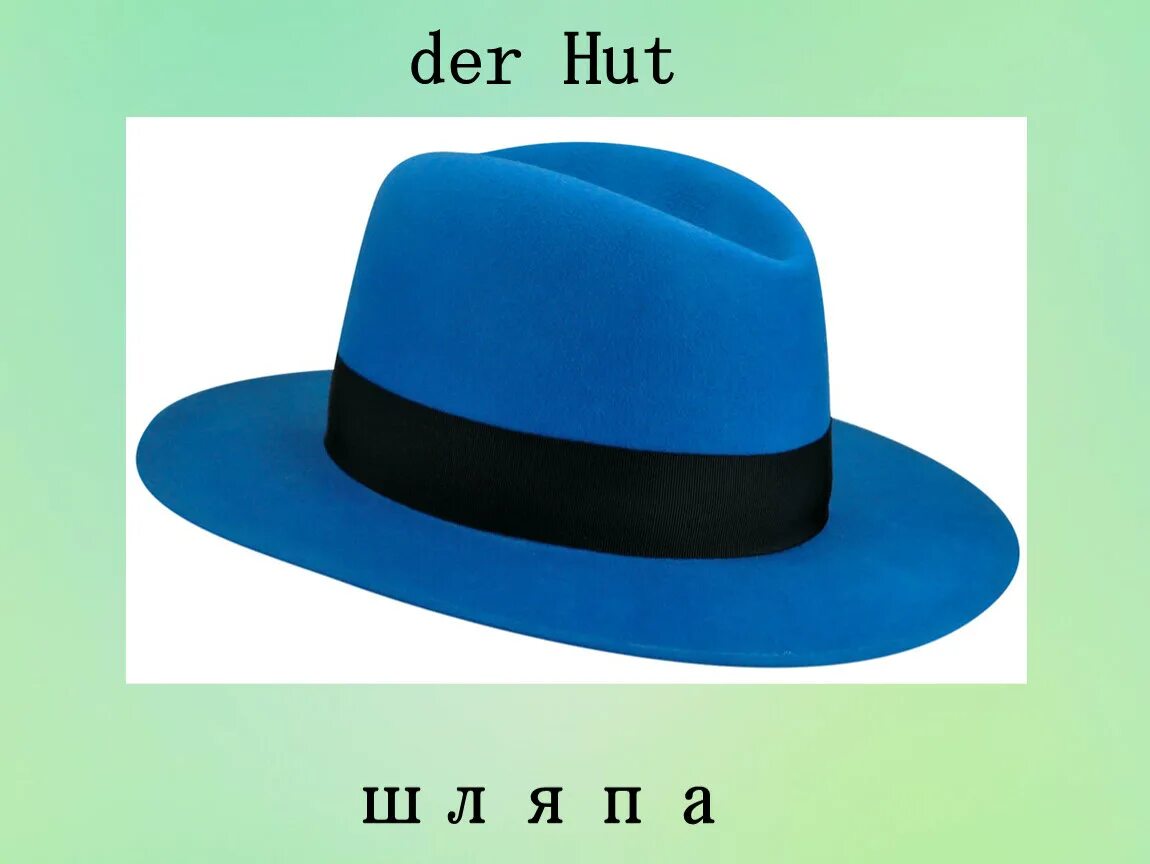 Welche hat die. Hut шляпа. Немецкая шляпа Hut. Шляпы хат хат производитель. БУНИ хат шляпа.