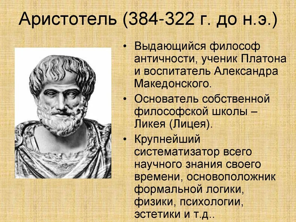 Аристотель систематизатор древнегреческой философии. Философы древней Греции Платон. Классический период древнегреческой философии Сократ Аристотель. Аристотель (384–322 гг. до н. э.), управление. Идеи античных философов