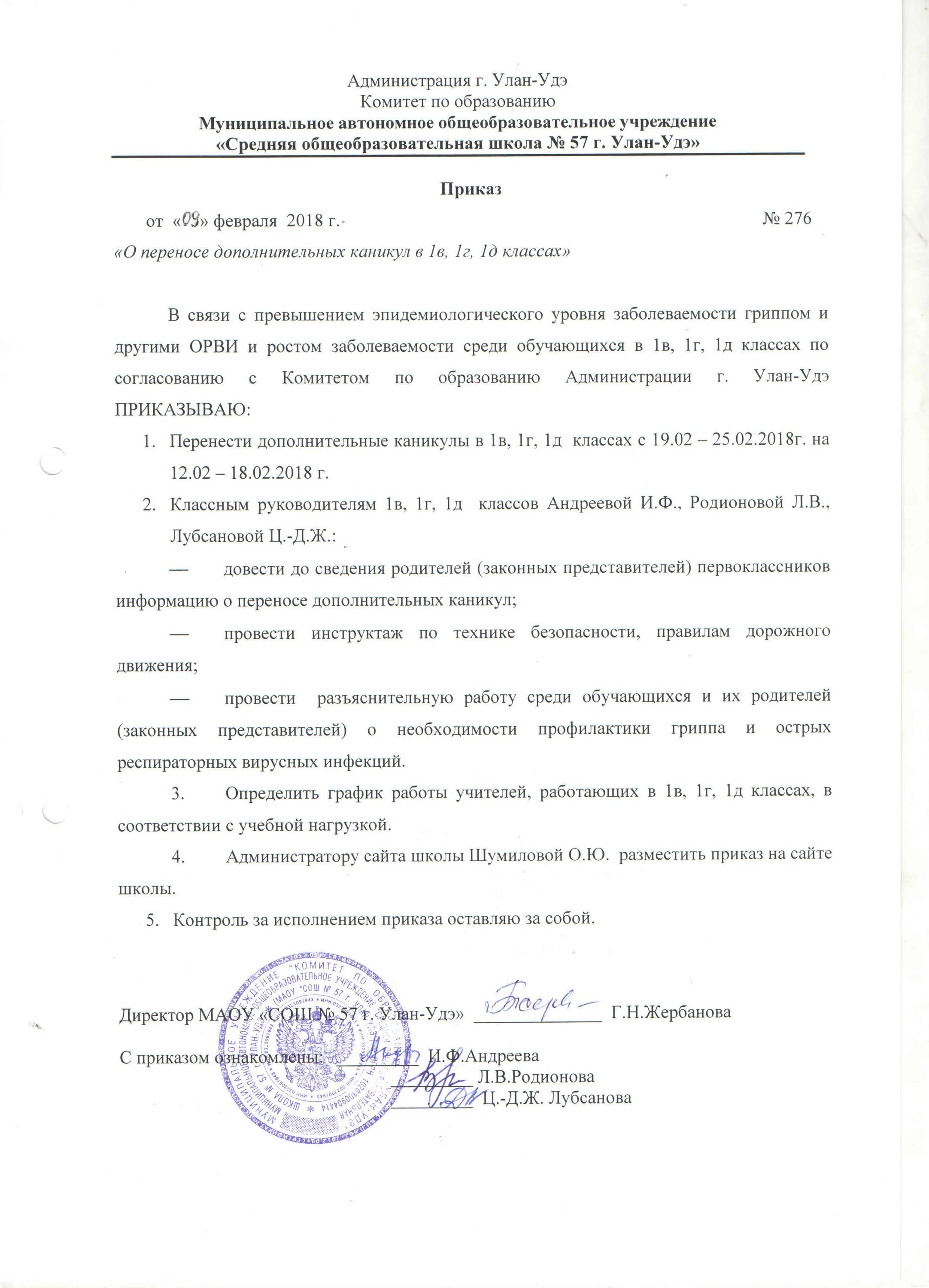 приказ об организации зимних каникул