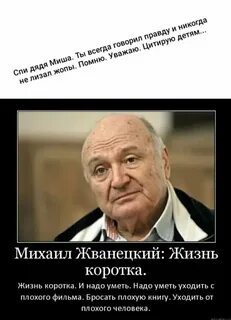 Жванецкий жизнь коротка