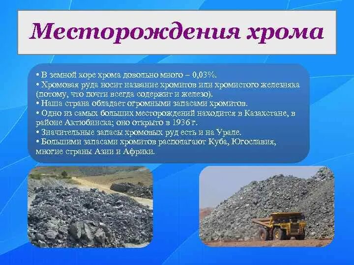 Месторождение хромовых руд в Турции. Хромовые руды месторождения. Месторождение хрома в Казахстане. Хромовые руды месторождения в России.