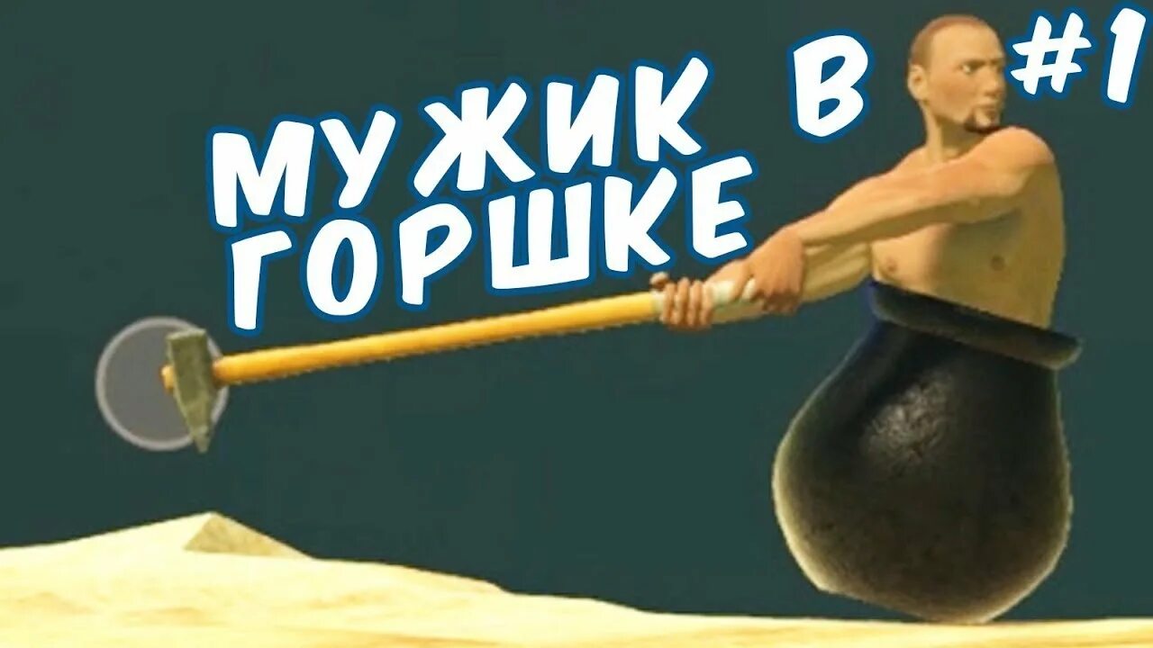 Getting over it with bennett foddy 2. Getting over it with bennett foddy. Игра чувак в котле. Диоген getting over it. Чел с молотом игра.