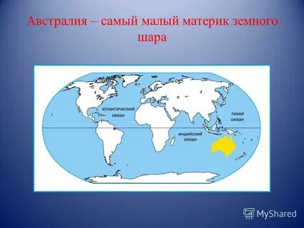 Маленький материк