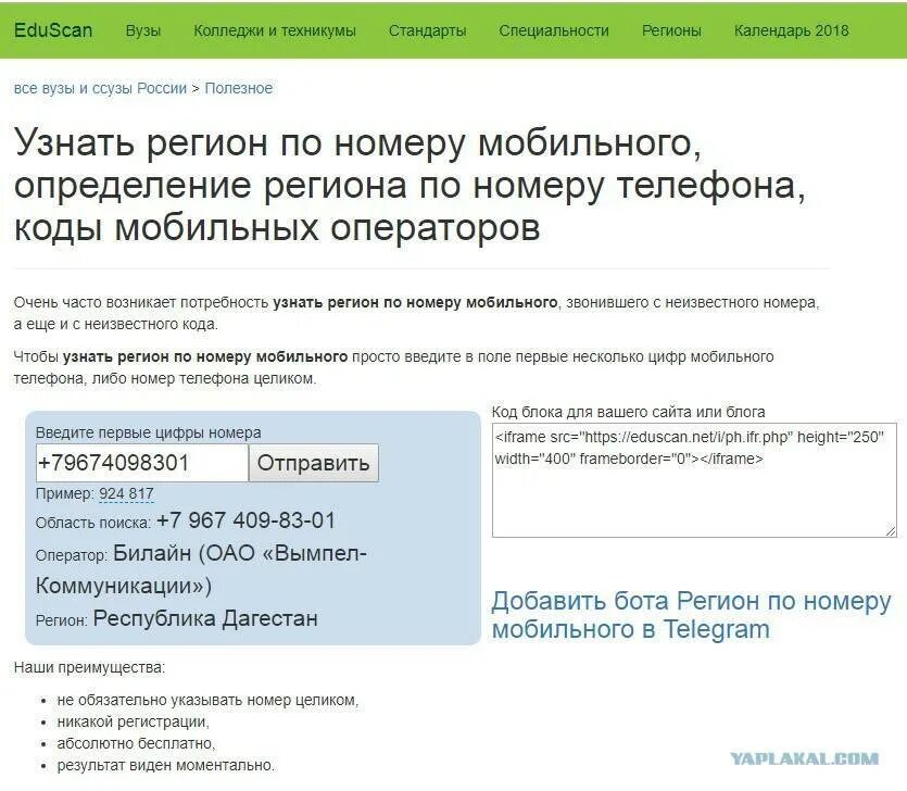Проверить оператора по номеру телефона и регион. Определение региона по номеру телефона. Определение номера телефона по номеру. Определить оператора по номеру телефона. Узнать регион по номеру телефона.