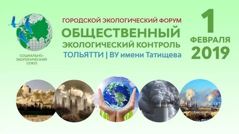 Общественная организация экологического контроля