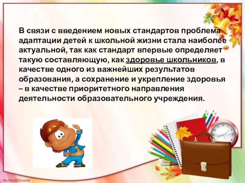 Сценарии педсоветов в школе. Трудности адаптации к школьной жизни.. Презентация адаптация 1 класса в школе. Презентация адаптация первоклассников к школе педсовет. Решение педагогического совета по адаптации текст.