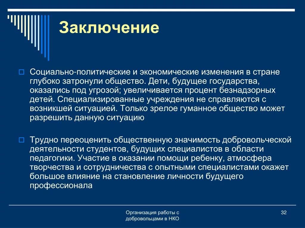 Заключение волонтерского проекта. Волонтеры вывод. Презентация по теме волонтерство заключение. Акт добровольцев.