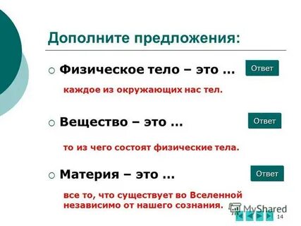 Предложения физически