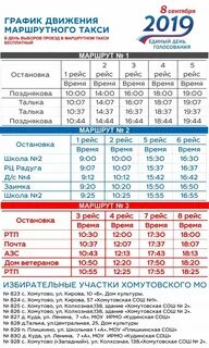 Расписание маршрутки 3 ковров