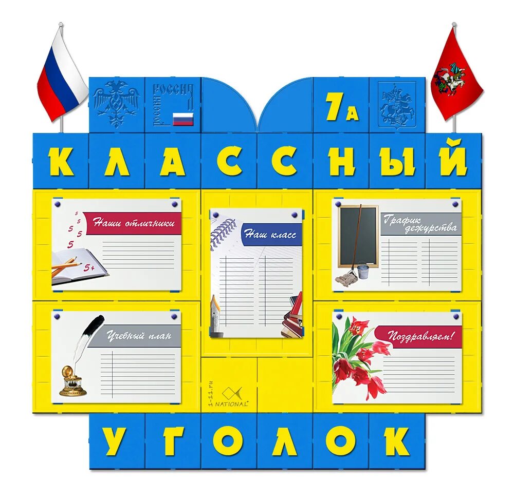 Оформление классного уголка 7 класс. Оформление классного уголка 7 класс. Оформление классного уголка 7 класс. Классные уголки для старших классов. Оформление классного уголка.