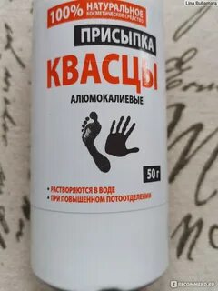 Квасцы вред