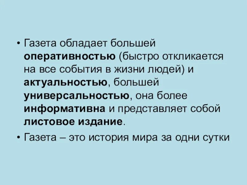 Обладать громадный. Работа с периодическими изданиями. Актуальность периодических изданий. Актуальность периодической печати. Обладает большим опытов работы.