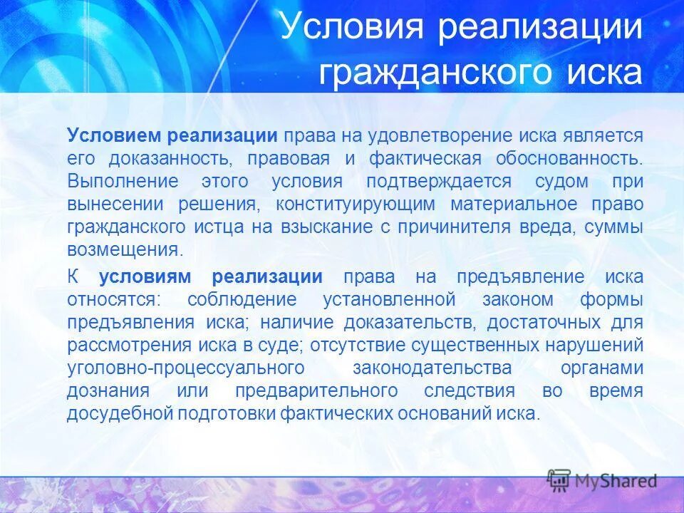 условия удовлетворения исков. условия удовлетворения исков. условия и порядок предъявления виндикационного иска. условия удовлетворения исков. негаторный иск условия.