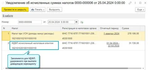Подоходный с дивидендов в 2024 году