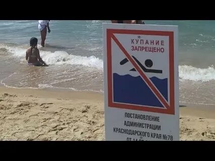 Анапа запрет на купание сегодня
