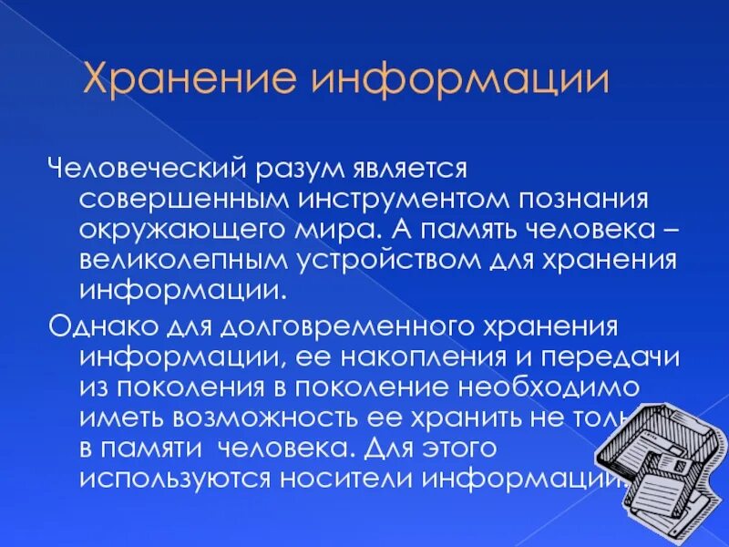 Деятельность человека определяется как разумом