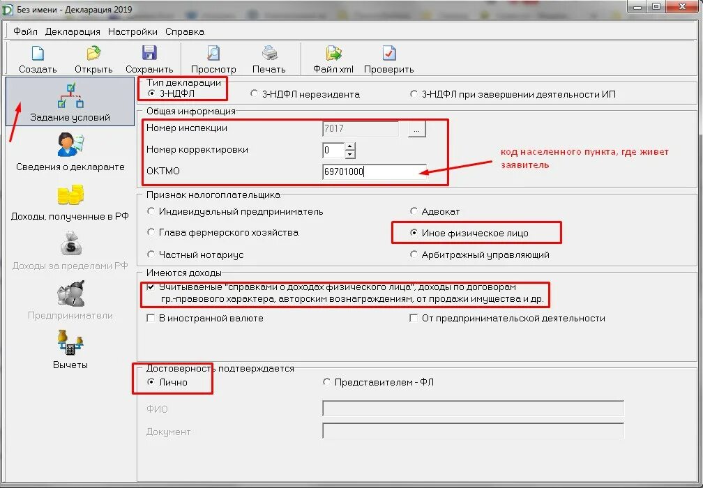 Продажа автомобиля 3 ндфл вычет. Как заполнить декларацию. Как написать декларацию. Приложение к декларации. Заполнение декларации фото.