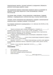 Заявление о клевете образец