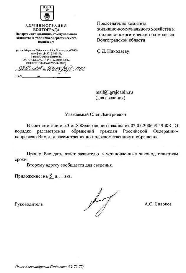 Перенаправление по компетенции