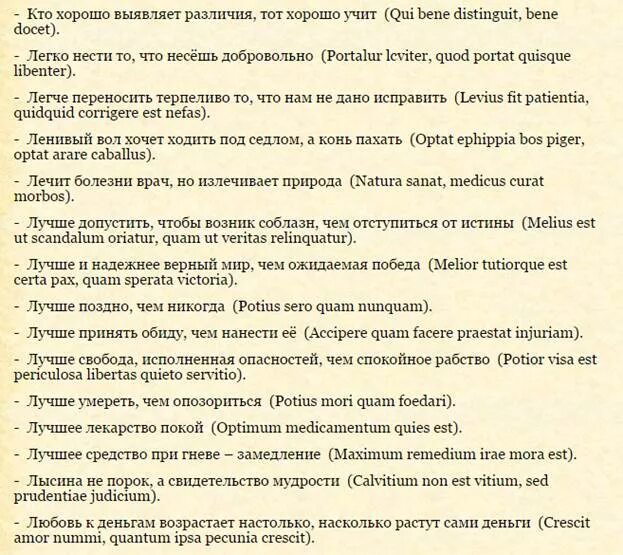 Крылатые фразы перевод. Фразы на латыни. Латинские пословицы на латинском. Латинские крылатые выражения. Крылатые выражения на латыни.