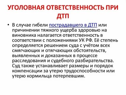 Обязанности дтп