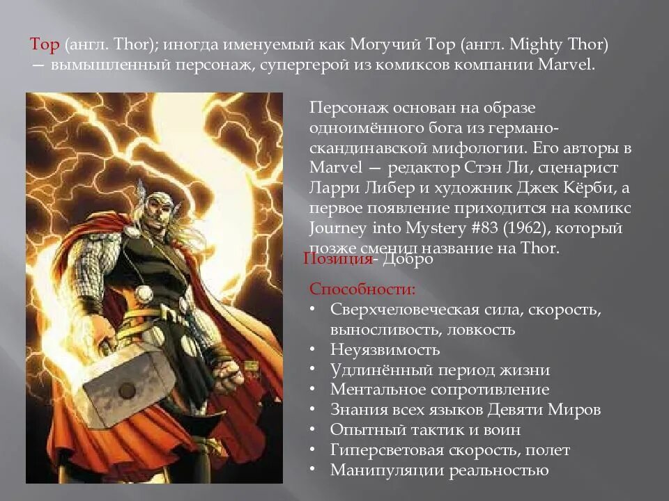 Мститель краткое содержание
