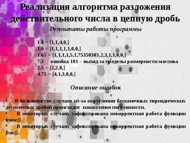Алгоритмы факторизации больших чисел. Алгоритм факторизации числа. разложение рационального числа в цепную дробь. алгоритм разложения числа на цифры. алгоритм разложить число.
