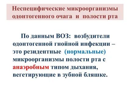 Хронический одонтогенный очаг инфекции