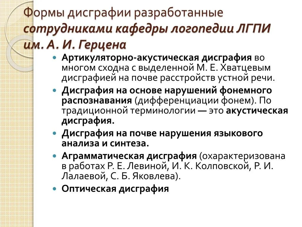 Неречевые дисграфии. Формы дисграфии. Классификация дисграфии. Классификация дисграфии таблица. Классификация нарушений письма.