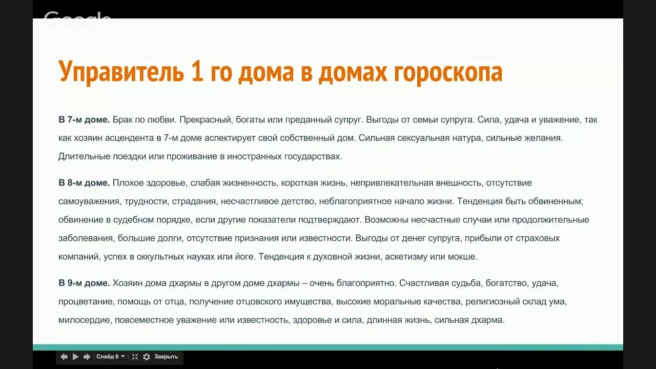 Управитель 7 дома в 8 доме. Управитель дома. Управители домов в домах гороскопа. Управитель 1 дома. Управитель 1 дома в домах гороскопа.