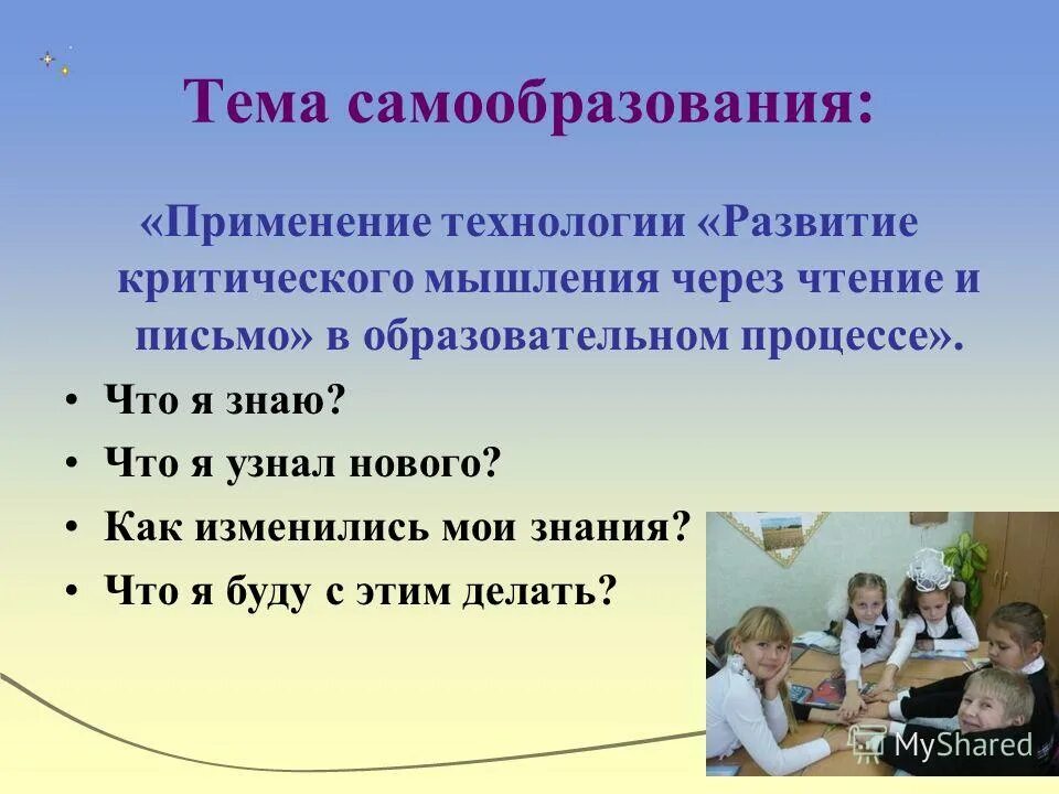 Тема самообразования по технологии