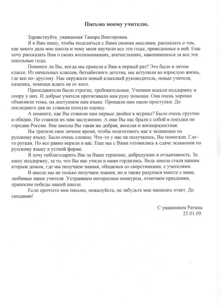 Письмо первому учителю от ученика 4. Письмо учителю 3 класс. письмо учителю письмо. письмо учителю от ученика. письмо учителю от ученика 3.
