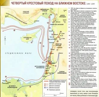 Крестовые походы правитель