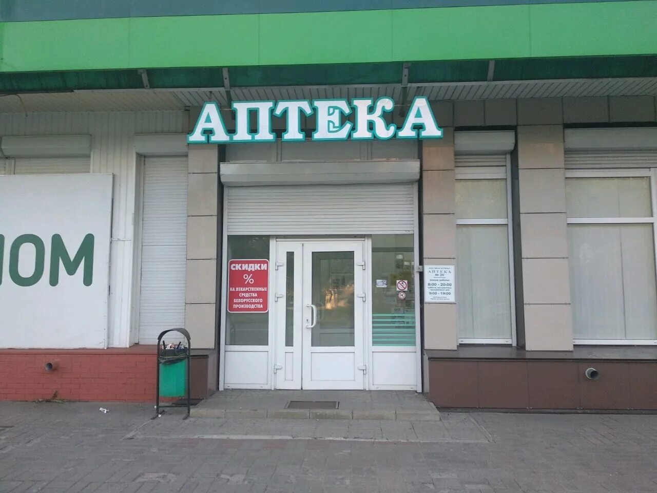 речицкий просп. аптеки мозырь. аптеки гомеля поиск. аптеки гомеля поиск. аптека adel реклама.