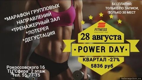 Powered день