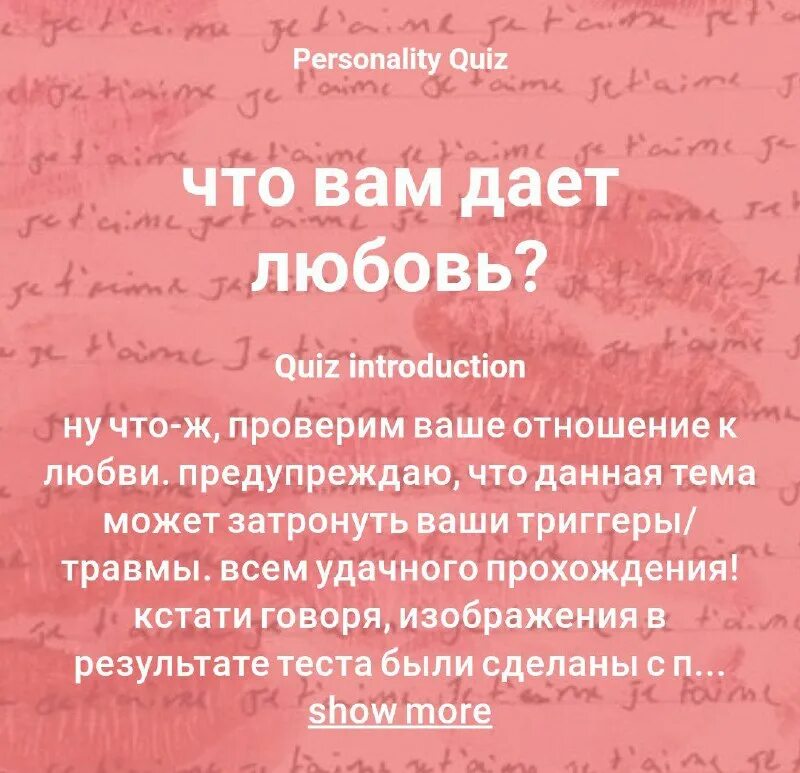 Почему меня любят тест uquiz